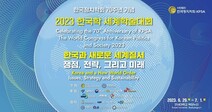 연세대, 한국정치학회와 ‘2023 한국학 세계학술대회’ 개최