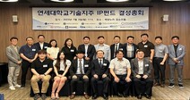 연세대, 대학 최초로 300억 원 규모 IP펀드 결성