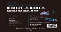 연세대 i7, 고려대 KU-3DS와 함께 ‘고려대-연세대 연합경진대회’ 개최