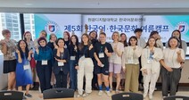 원광디지털대, 제5회 한국어·한국문화 여름캠프 열어