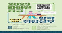 세종대 대학일자리플러스센터,‘2023 하계방학 파이썬 중급 취업실무과정’ 운영
