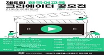 경희사이버대학교 한국어문화학부, ‘제5회 한국어교육 크리에이터 공모전’ 개최