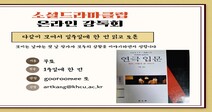 경희사이버대학교 문화예술경영학과 강윤주 교수, 구루미를 활용한 다양한 시민예술 프로그램 실험 운영