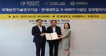 연세대 K-NIBRT사업단, 국제보건기술연구기금과 MOU 체결