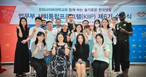 경희사이버대학교 한국어센터, ‘법무부 사회통합프로그램(KIIP) 제6기 수료식’개최