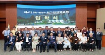 삼육대, 4기 SU-MVP 최고경영자과정 개강