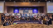 서울시립대, 「2023 Global Friends Night 네트워크 행사」 개최