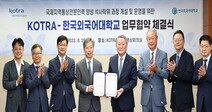 한국외대-KOTRA, 글로벌 지역통상 비즈니스 전문인력양성과정 개설한다