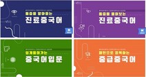 사이버한국외대, K-MOOC ‘진료 중국어(FLEX-2급) 과정’ 개설해 수강신청 진행