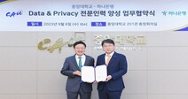 중앙대-하나은행, Data &amp; Privacy 전문인력 양성 협약 체결