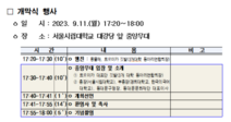 서울시립대, ‘2023학년도 TROIKA·인향제 축제’ 개최