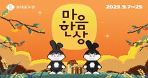 친환경, 해외고급식재료까지…롯데홈쇼핑, ‘추석 마음 한 상’ 특집전