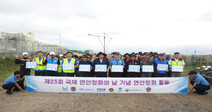 경기평택항만공사, 평택항 환경정화활동 '경기바다함께海' 추진