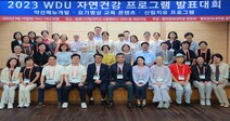 원광디지털대학교 웰빙문화대학원,2023 WDU 자연건강 발표대회 성료