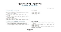 경희사이버대학교 일본학과 박상현 교수, ‘&lt;경계의 언어: 우리말 속 일본어&gt; 출간