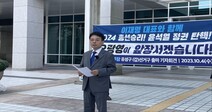 오광영 전 대전시의원 “윤석열 탄핵 국회 만들겠다”…총선 출마 선언