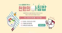 덕성여대, 총동창회 기부참여 '천원의 아침밥' 시행