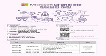 성신여대 대학일자리플러스센터, Microsoft와 함께 하는 정보보안 과정 운영