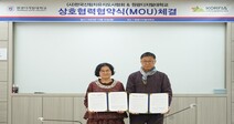 원광디지털대학교,(사)한국산림치유지도사협회와 MOU 체결