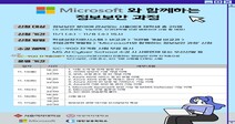 서울여자대학교, ‘Microsoft와 함께하는 정보보안 과정’ 운영