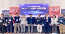 서울과기대, ‘제1회 A.R.T 지산학 오픈 포럼’ 성료