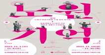 삼육대학교박물관, 노원구 민간기록물 전시회 ’노원기억‘ 개최