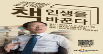 경기대, &lt;책, 인생을 바꾼다&gt; 토크콘서트 개최