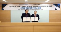 성신여대, 토니모리와 뷰티산업 발전 위한 산학연계 MOU 체결