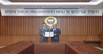 한양대학교 ERICA, 캐논코리아와 손잡고 연구 협력 및 인재 양성 추진