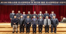 서울시립대학교, 2023년 도시과학인 賞 시상