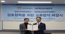 경희사이버대학교, (재)해남문화관광재단과‘상호협력을 위한 교류협약 체결식’ 진행