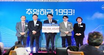 중앙대, 93학번 홈커밍 데이 ‘추앙하라 1993!’ 성료