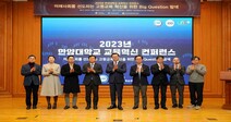 한양대, 2023 교육혁신 컨퍼런스 개최