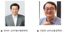 서울시립대 권석우이승재 교수, 「2023년 교육부 학술연구지원사업 우수성과 50선」 선정