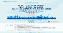 숭실평화통일연구원, 2023 동계국내학술대회 ‘평양, 두 이념의 각축장’개최