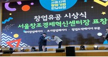 서울과기대 창업지원단 초기창업패키지 기업 '(주)더길', 서울창조경제혁신센터장상 수상