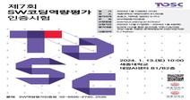 세종대, 제7회 SW코딩역량평가(TOSC) 개최