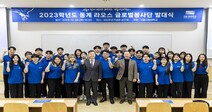 서울시립대, 동계글로벌봉사단 발대식 개최