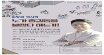 서울시립대, 서울시 2023년 희망의 인문학 특강 개최
