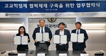 한국외대, 재외한국학교와 고교학점제 협력체제 구축을 위한 업무협약 체결
