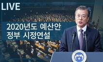 [한겨레 라이브_10월22일] 조국 사태 이후 문 대통령 첫 국회 연설