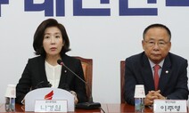 ‘패트 수사 의원에 공천 가산점’ 한국당 방침에 안팎 비난 목청