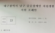 대구 남구의회…‘동료 의원 조례는 나의 것?‘