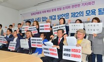 “가해자 사죄없는 ‘1+1’ 강제동원 해결 방안은 모욕”