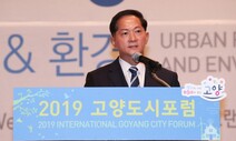 “고양시, 사람과 자연이 공존하는 도시로 바꾸겠다”