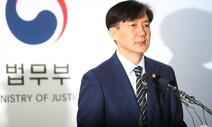 법무부, 조국 때 만든 ‘인권수사규칙’ 일부 수정 재입법 예고