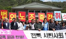 ‘법외노조 통보’ 취소 촉구 전교조 해직교사들 농성 중 경찰 연행