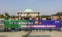 평균연령 55.5살…‘아저씨 국회’를 바꿉시다