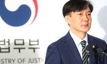 조국 조사만 남겨둔 검찰…공직자윤리법 넘어 뇌물죄 적용 가능할까?