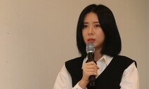 경찰, ‘후원금 사기 피소’ 배우 윤지오씨 인터폴 적색수배 요청
